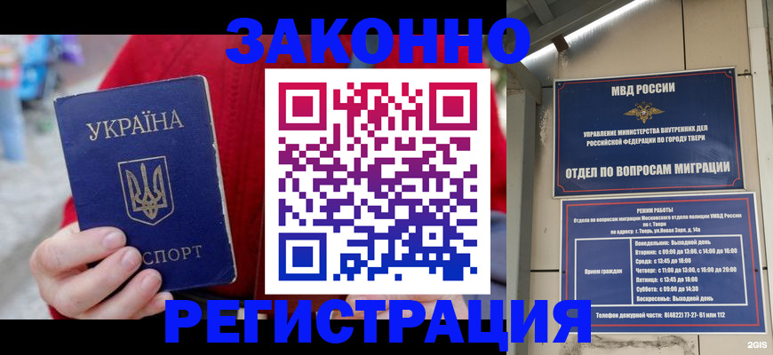 прописка регистрация в Новом Уренгое