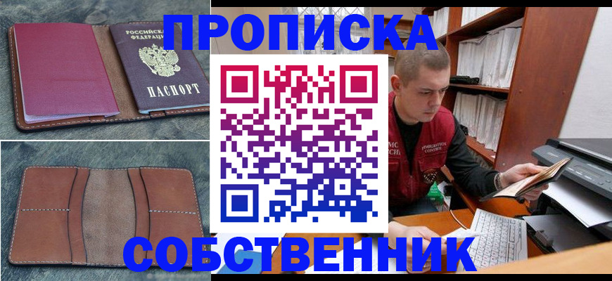 прописка паспорт в Новом Уренгое